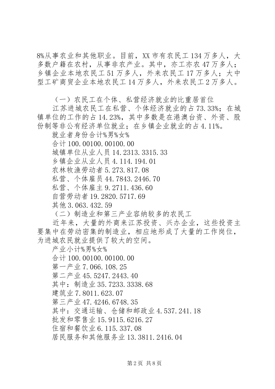 农民工职业安全卫生问题初探_第2页