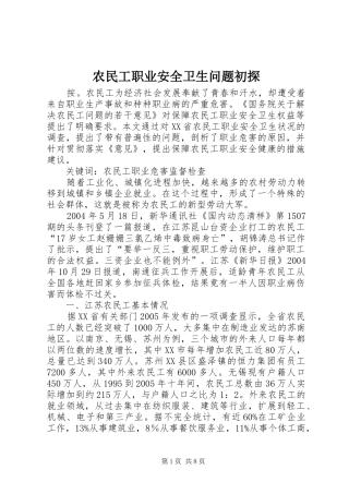 农民工职业安全卫生问题初探