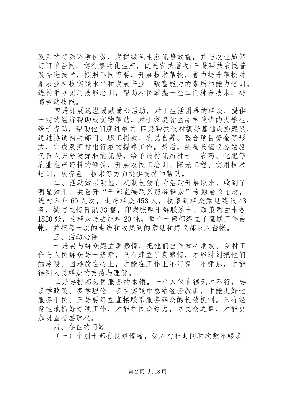 农业局机关干部直接联系服务群众工作总结五篇_第2页