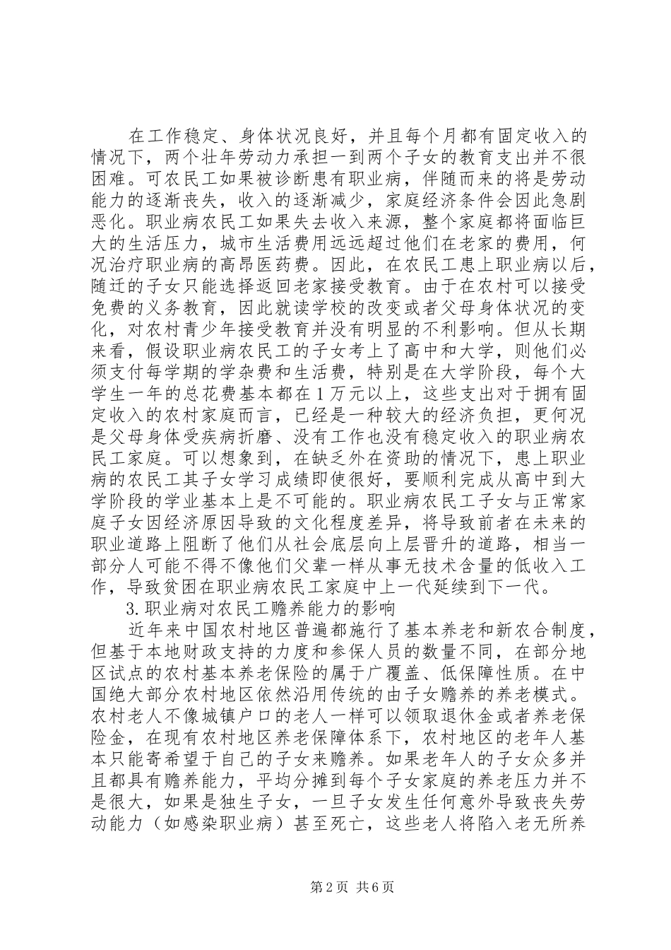 农民工职业病保险补偿模式优化措施_第2页