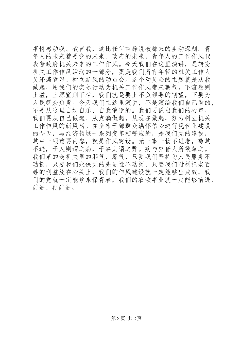 农业局机关干部转变工作作风演讲稿_第2页