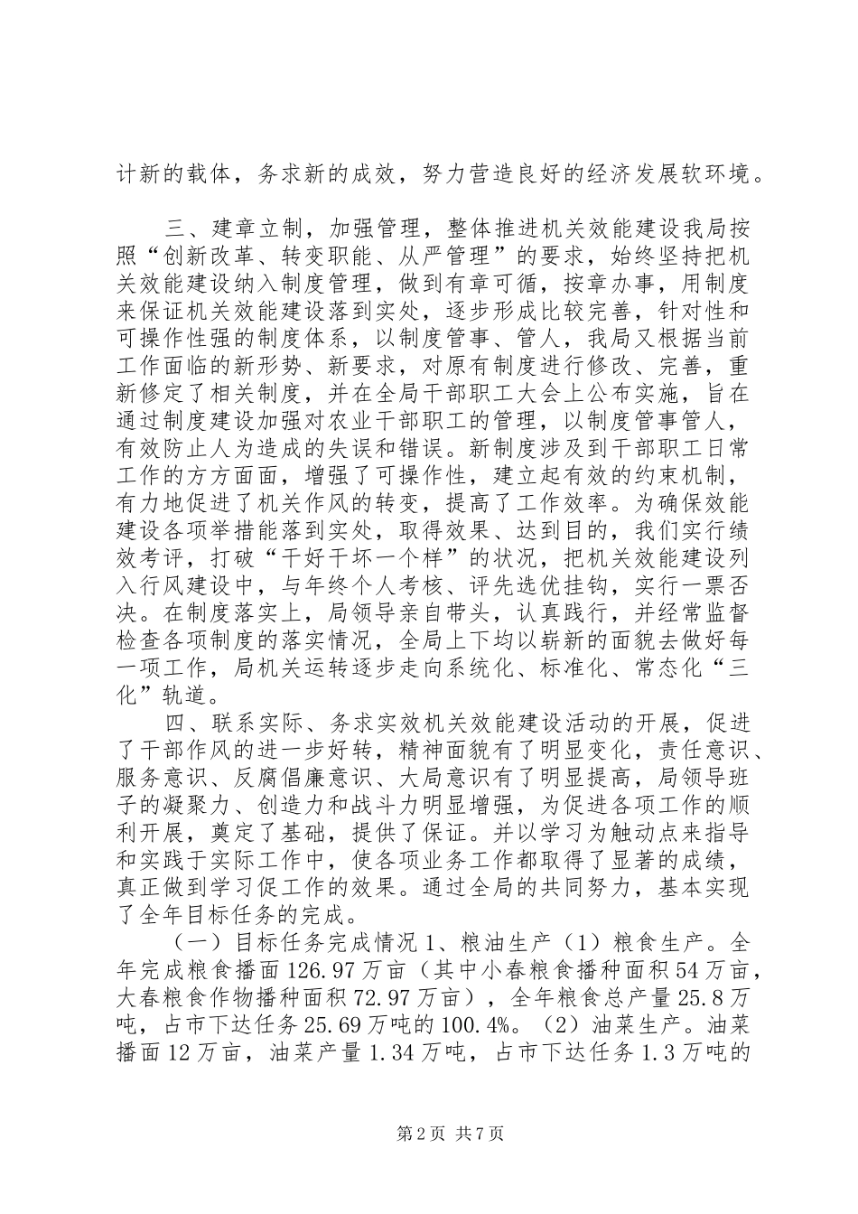 农业局机关效能建设工作报告_第2页