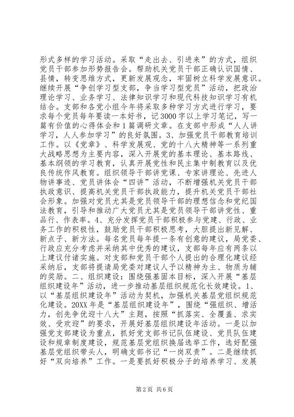 农业局机关支部委员会工作意见_第2页