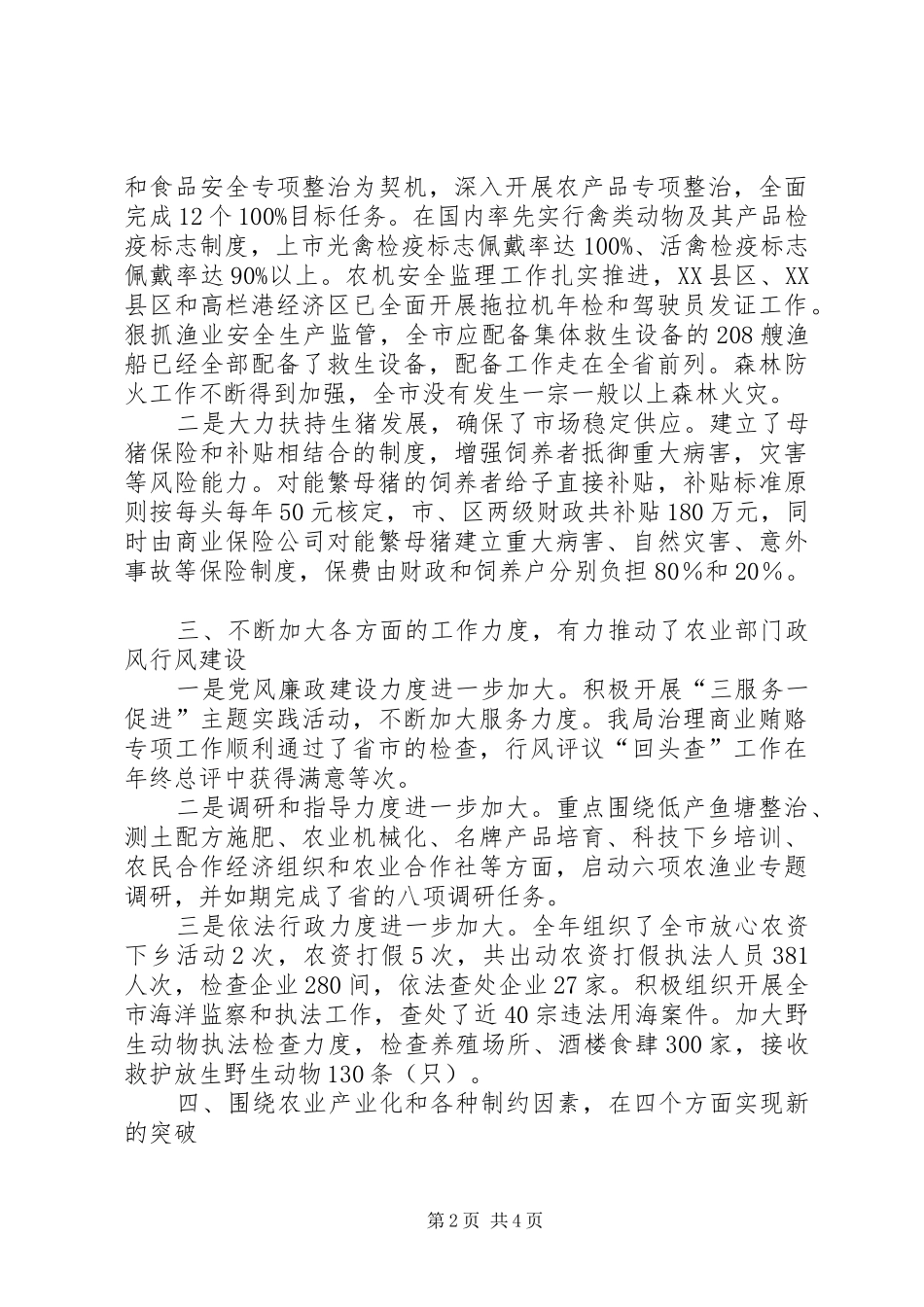 农业局机关作风工作总结_第2页