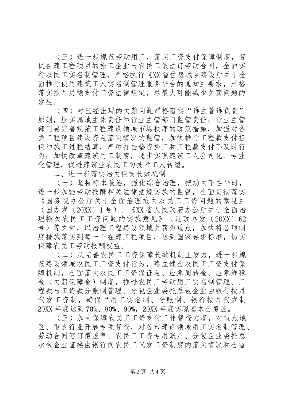 农民工治欠保支处理情况的报告_第2页