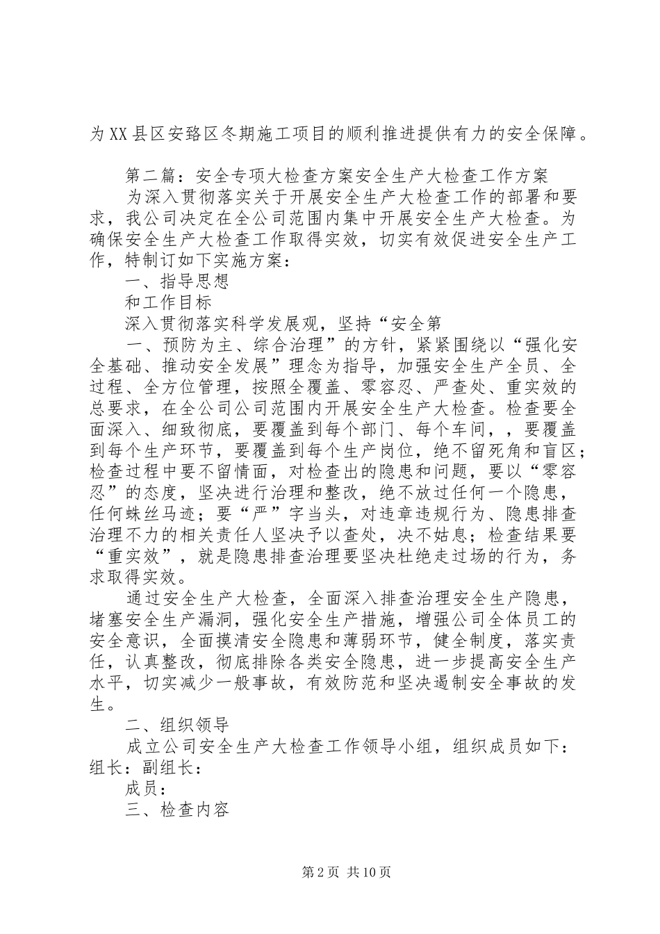 农民工住宿区安全专项大检查_第2页