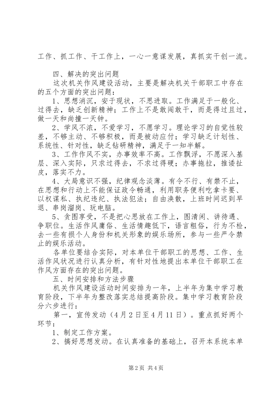 农业局机关作风建设实施方案_第2页