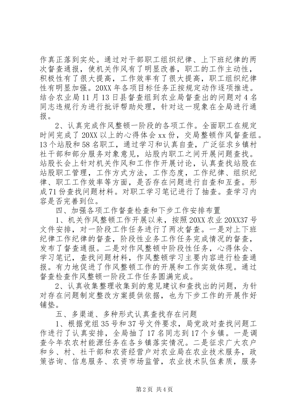 农业局机关作风整顿活动工作总结_第2页