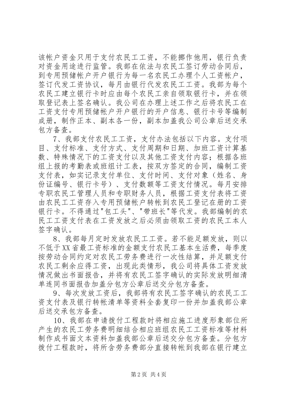 农民工资保障承诺书_第2页