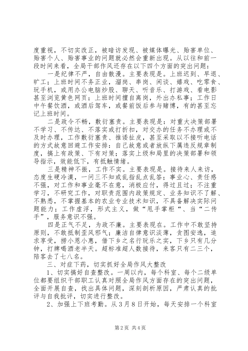 农业局机关作风整改会议致辞稿_第2页