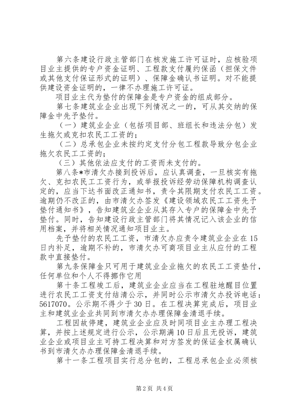 农民工资支付保障制度_第2页