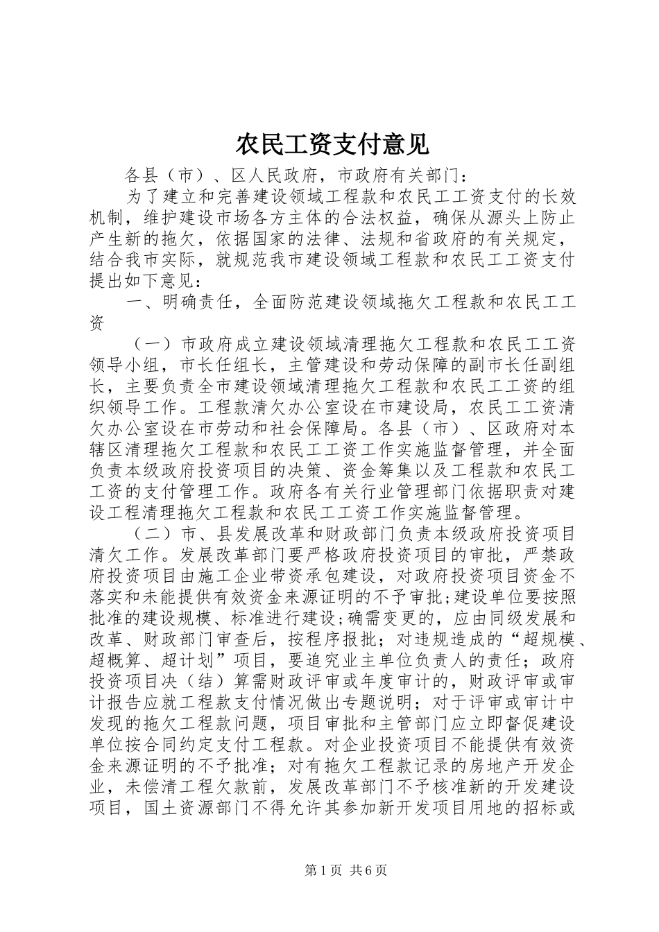 农民工资支付意见_第1页