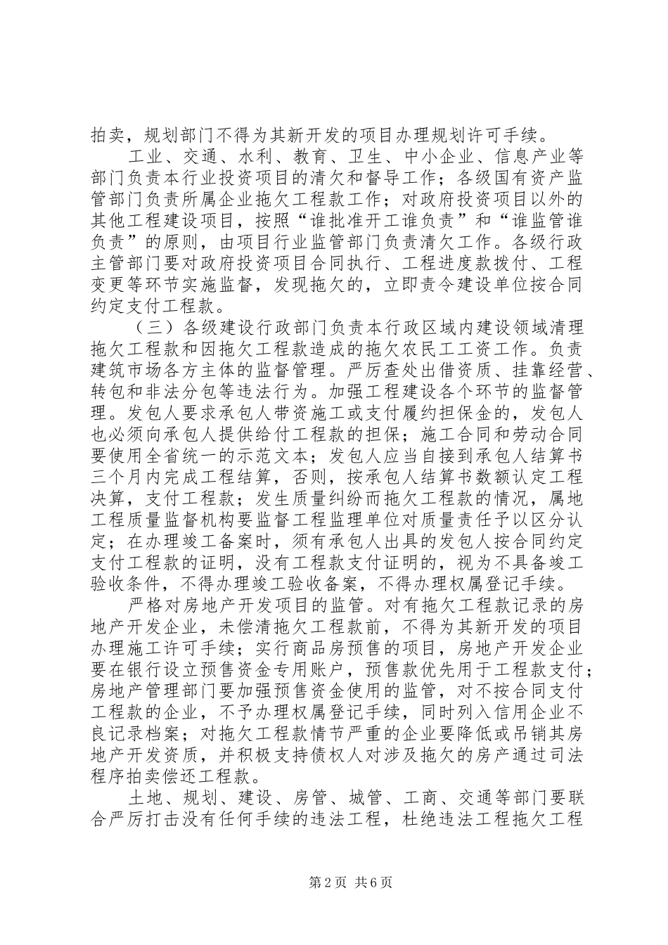 农民工资支付意见_第2页