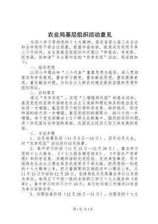 农业局基层组织活动意见