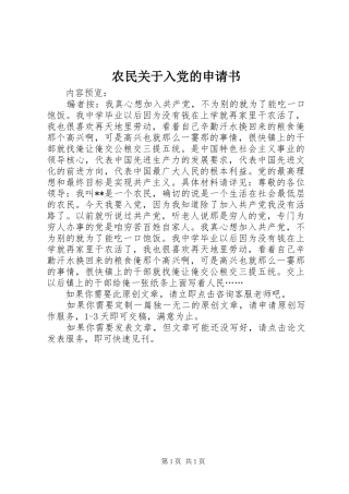 农民关于入党的申请书