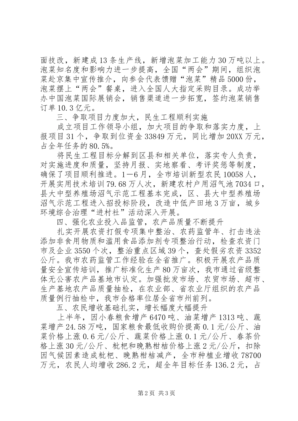 农业局基地建设总结_第2页