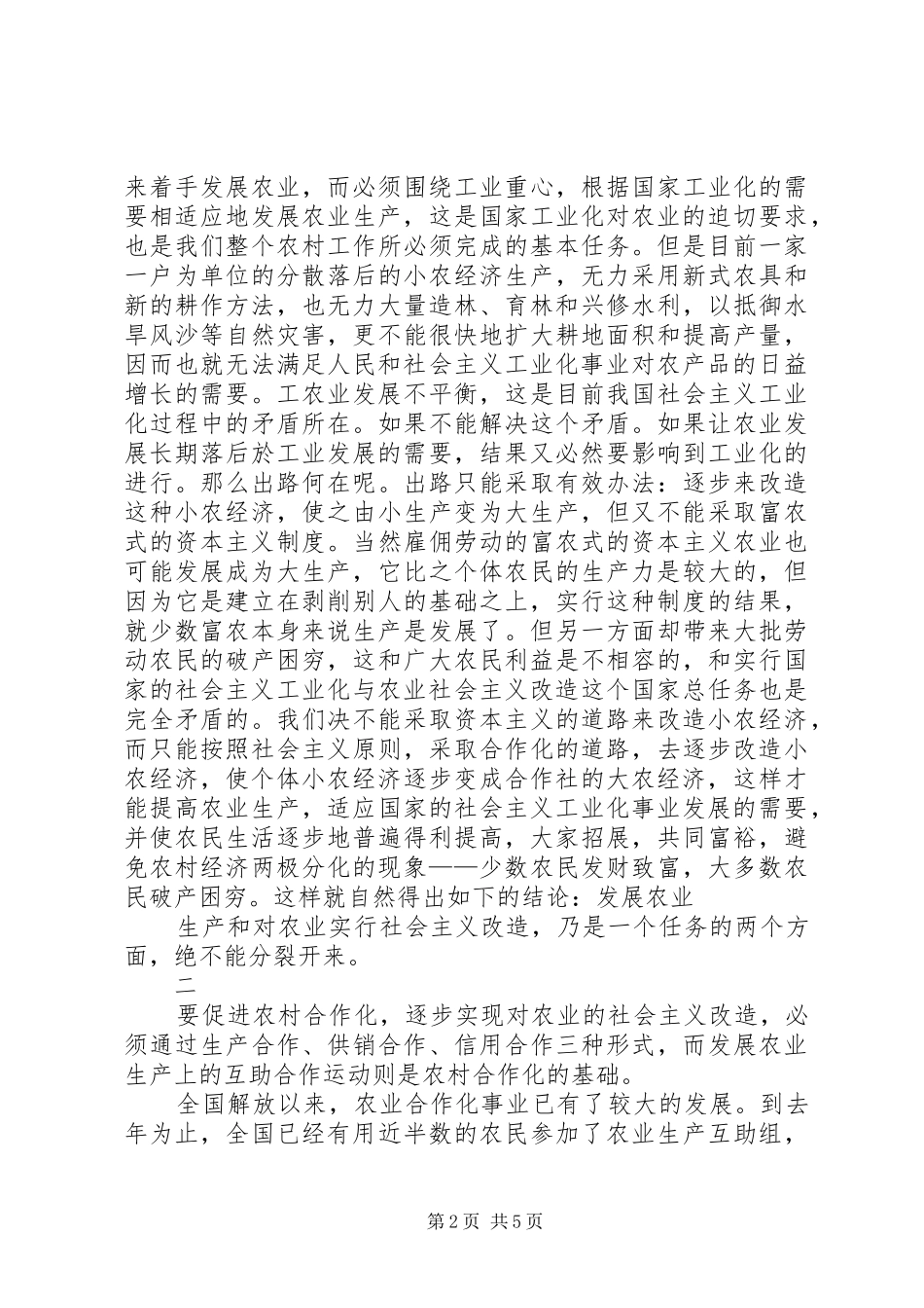 农民合作化动员全体农民和农村青年为逐步实现农业合作化而斗争_第2页