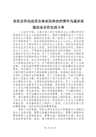 农民合作化动员全体农民和农村青年为逐步实现农业合作化而斗争