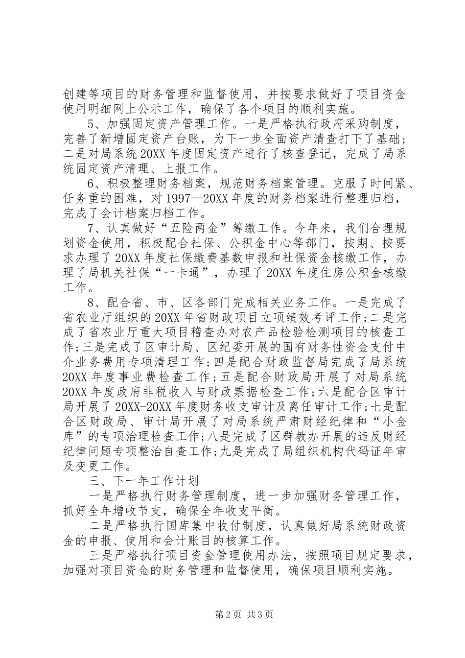 农业局计财科工作总结_第2页