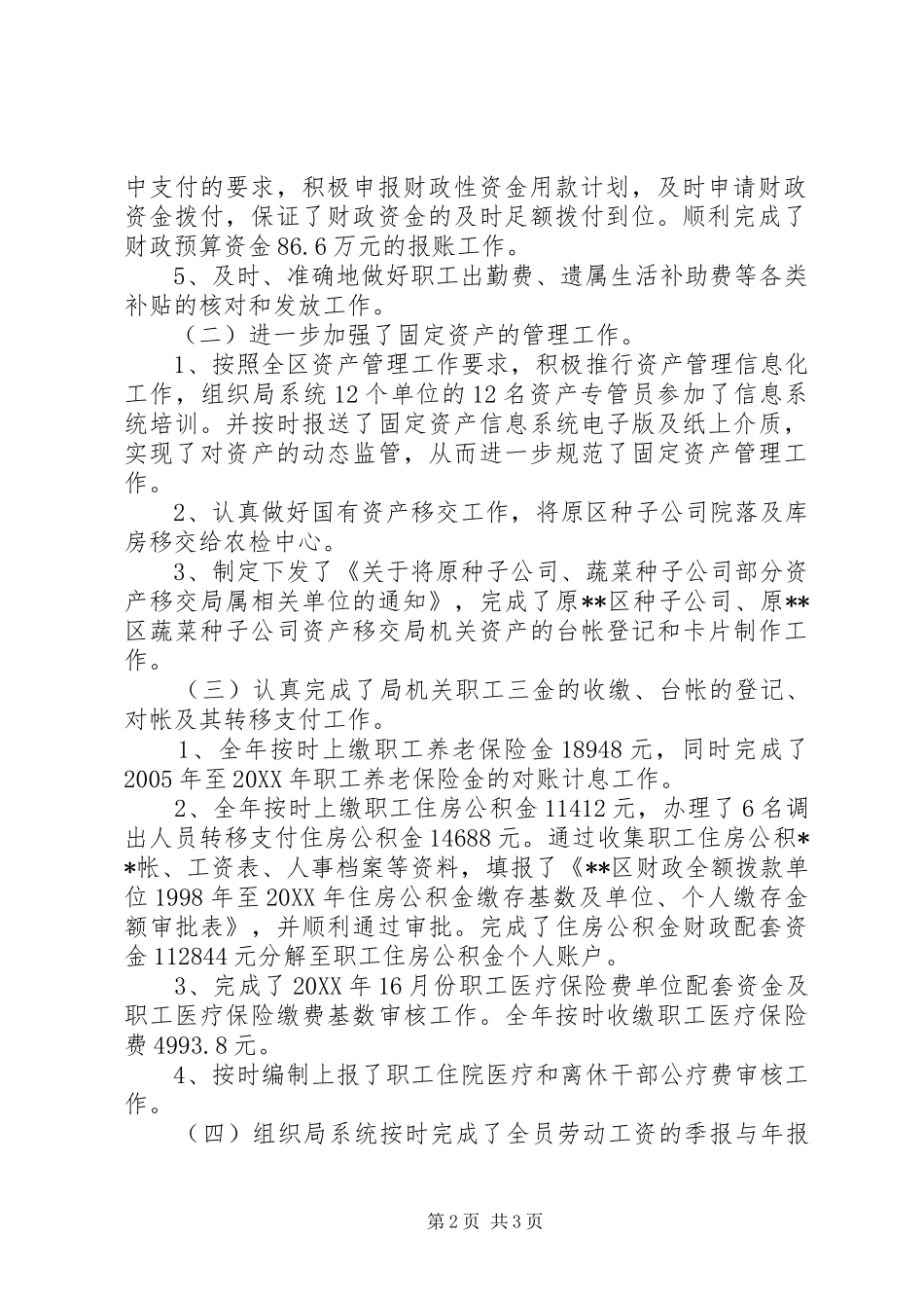 农业局计财科工作总结及工作要点_第2页