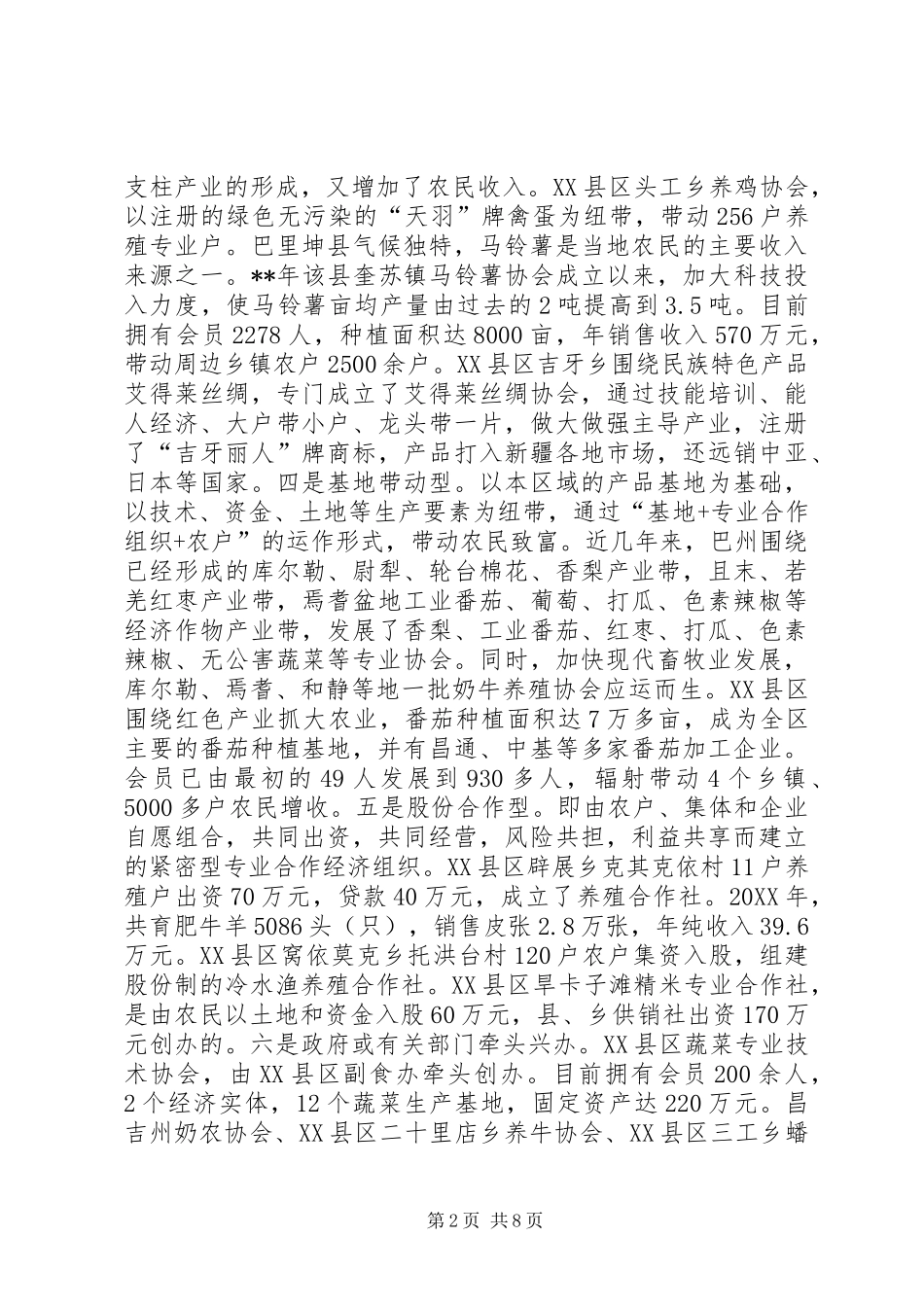 农民合作经济组织发展现状工作意见_第2页