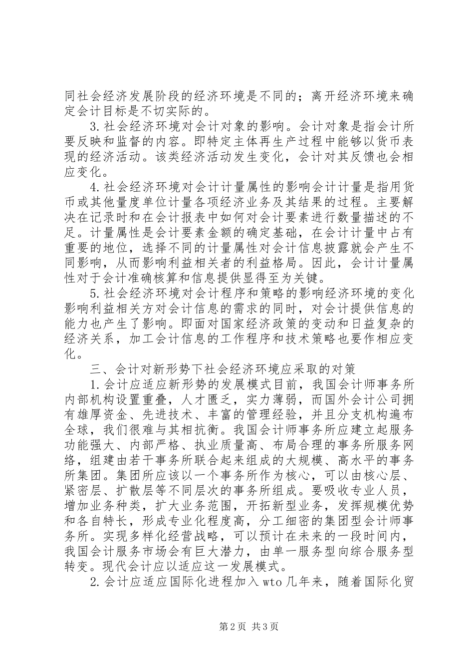 农民合作经济组织发展综述_第2页