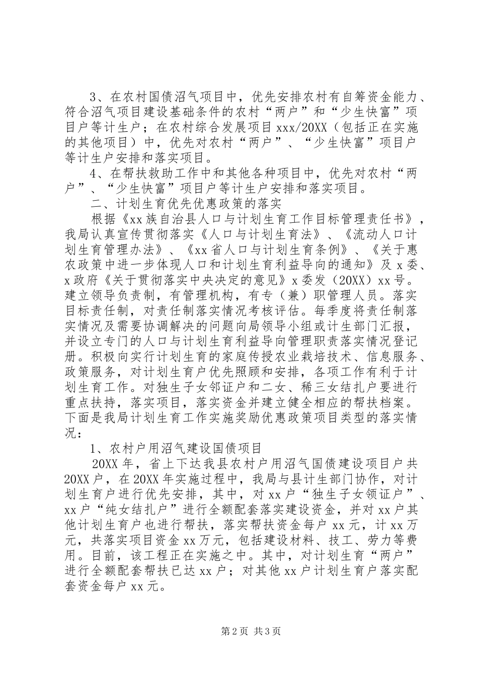 农业局计生利益导向情况汇报_第2页