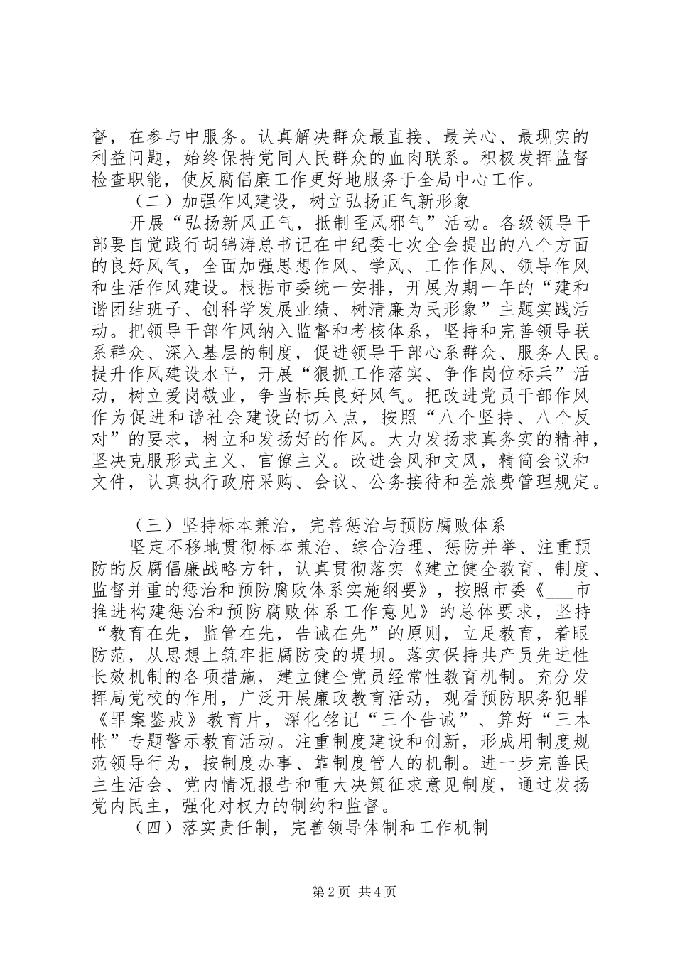 农业局纪检监察工作计划_第2页