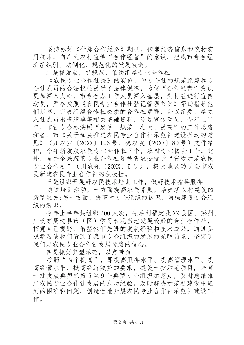 农民合作经济组织建设领导办工作小结_第2页