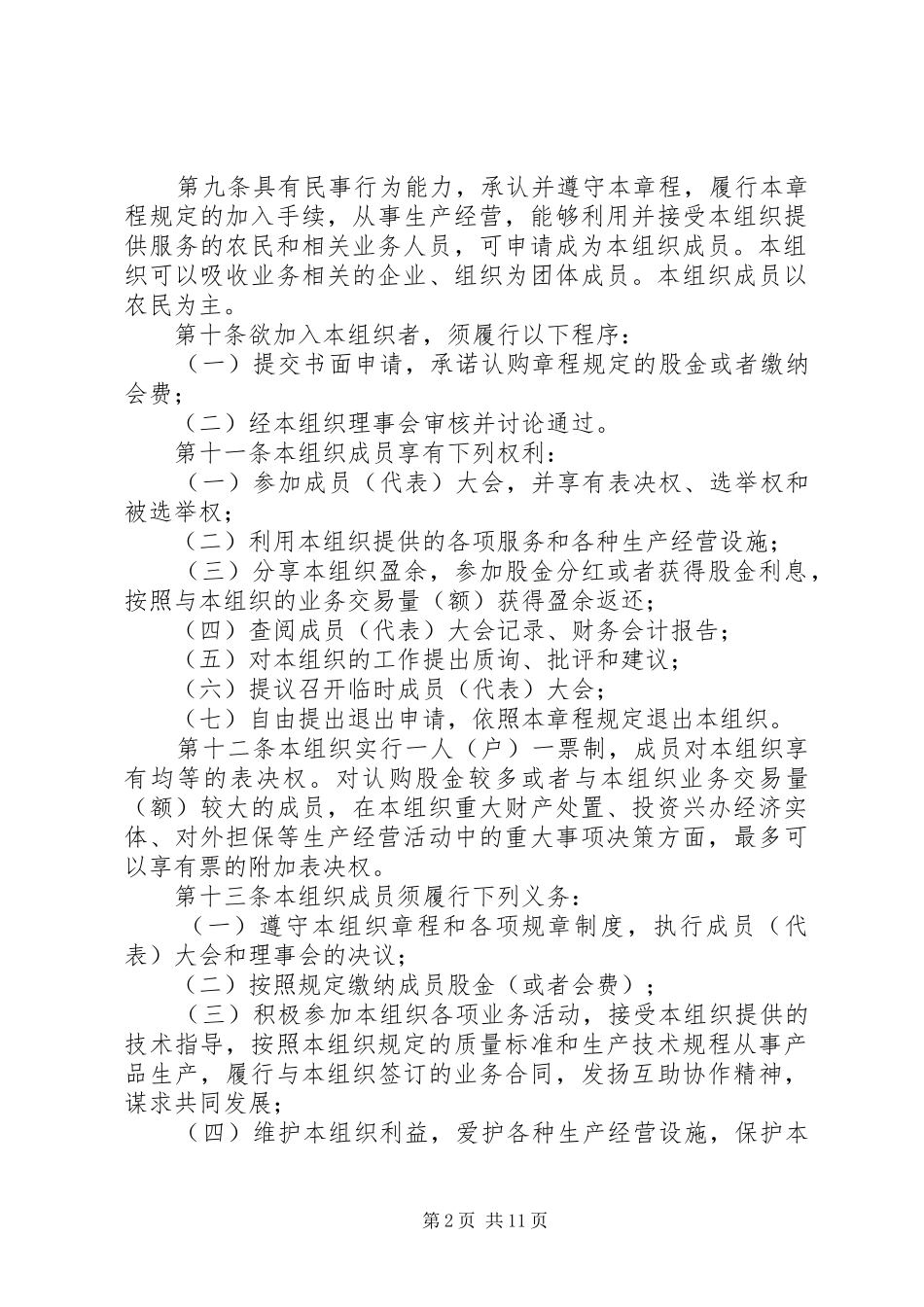 农民合作经济组织制度_第2页