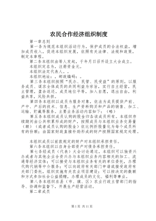 农民合作经济组织制度
