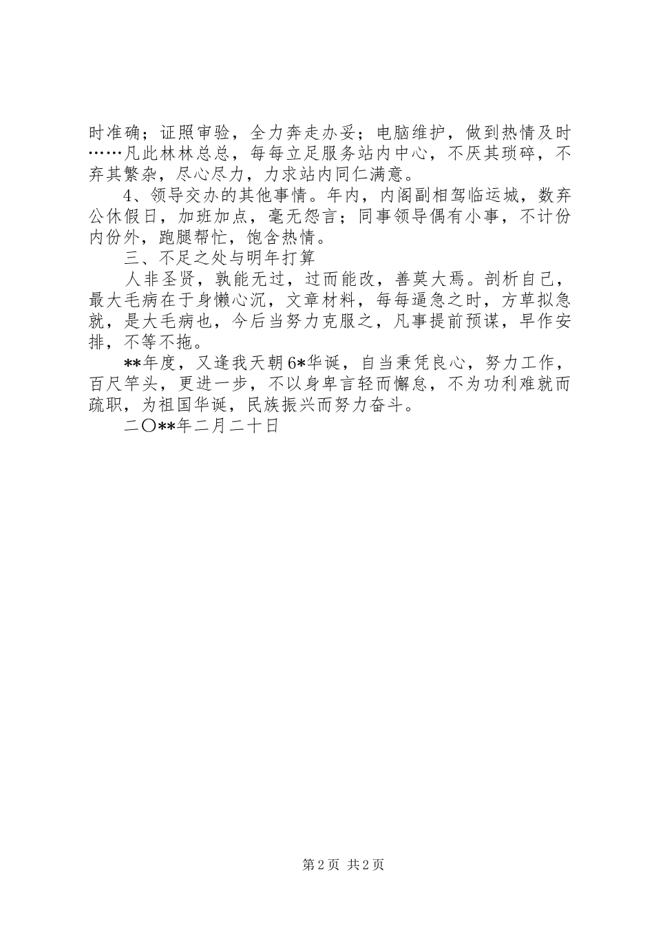 农业局技术站个人工作总结_第2页