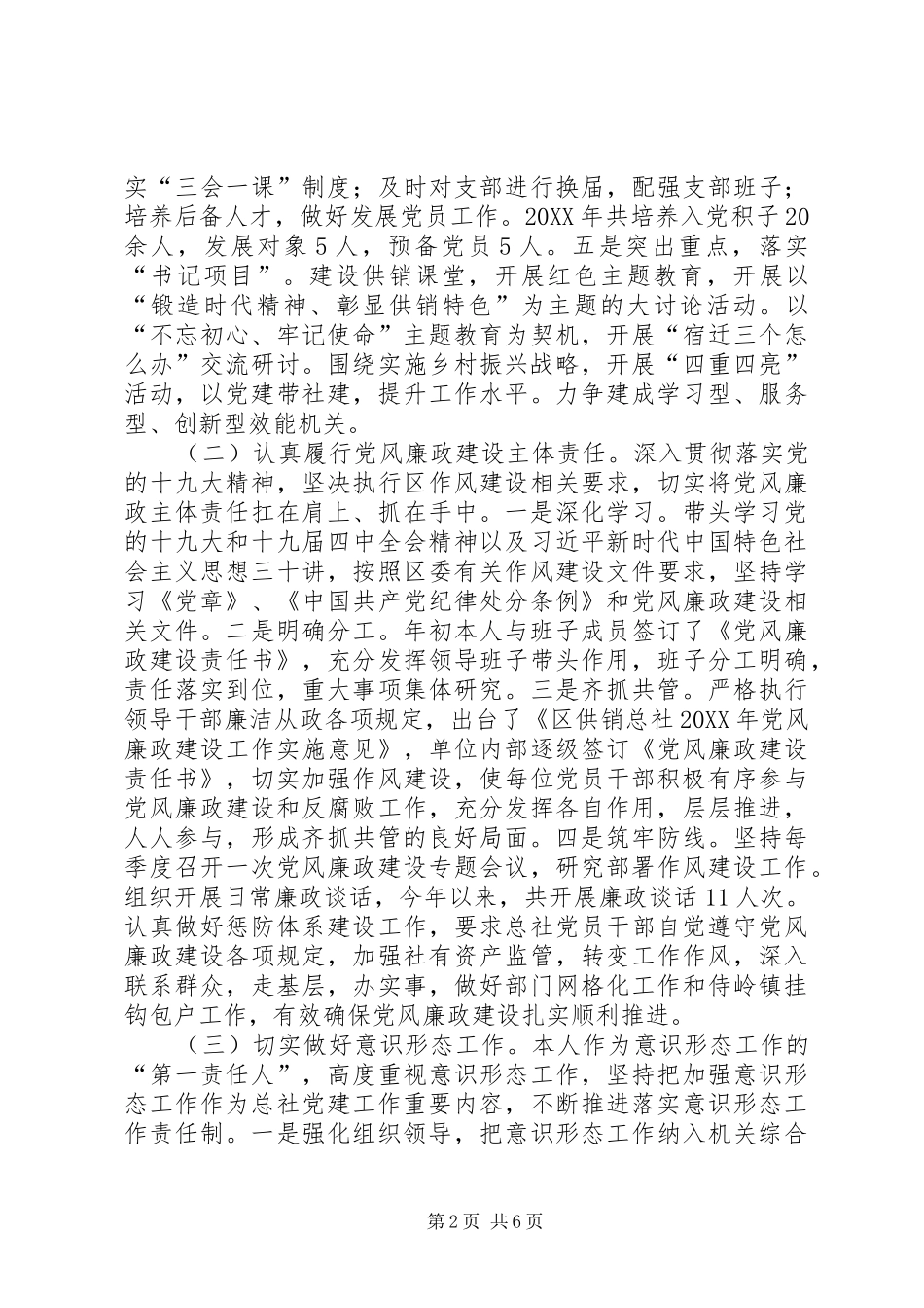 农民合作联社个人述职述廉报告_第2页