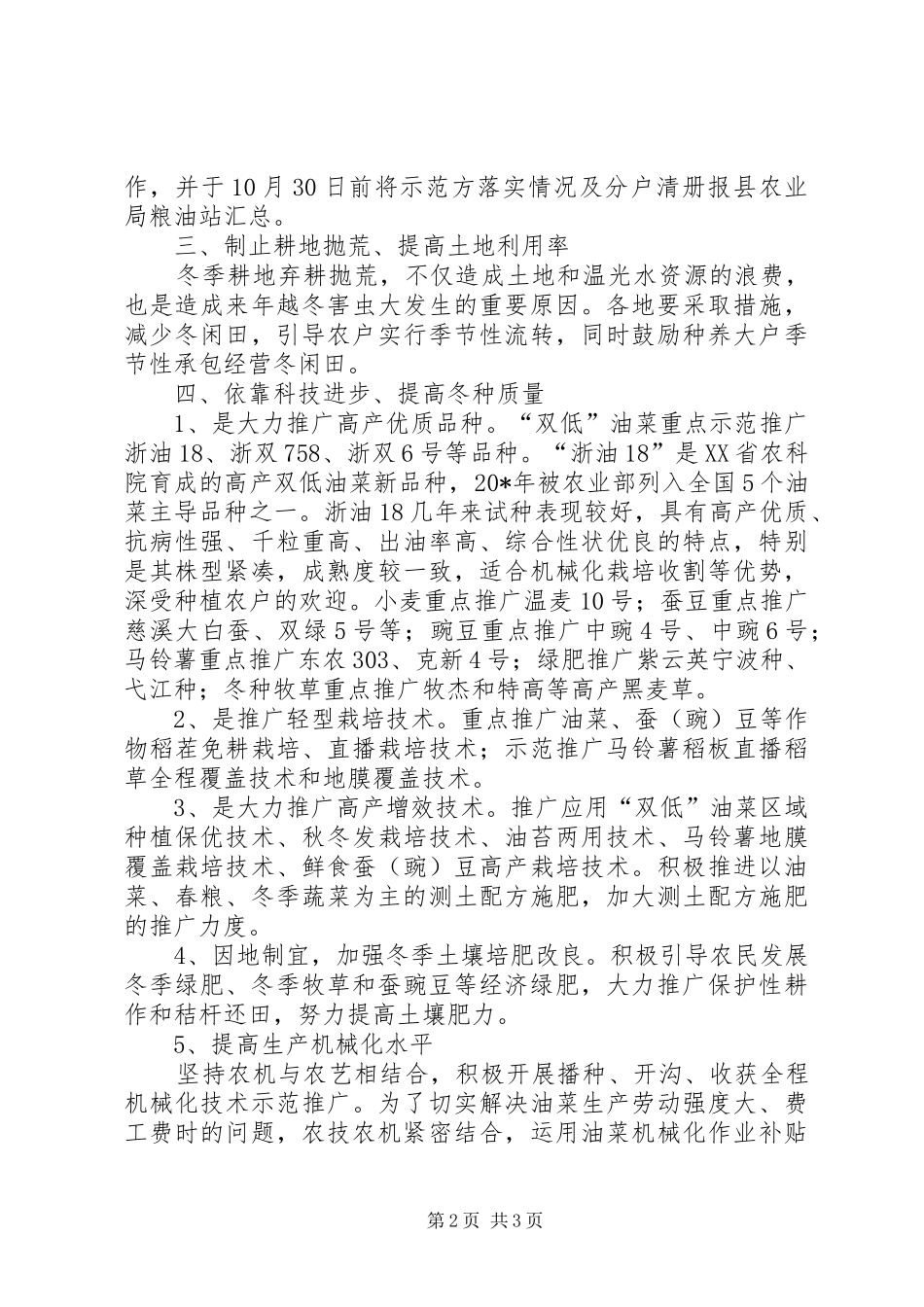 农业局加快冬种生产发展意见_第2页