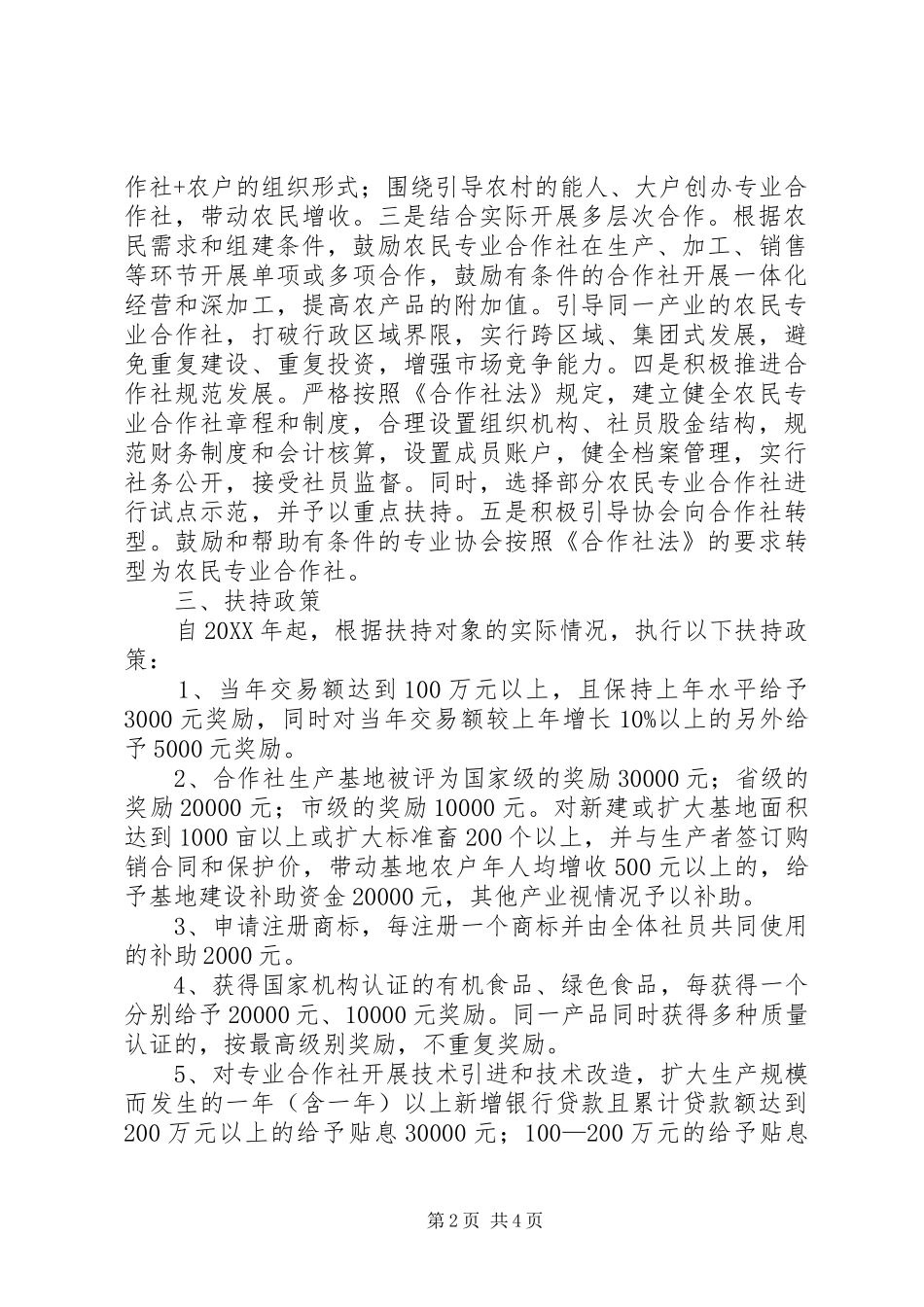 农业局加快农民专业合作社发展意见_第2页