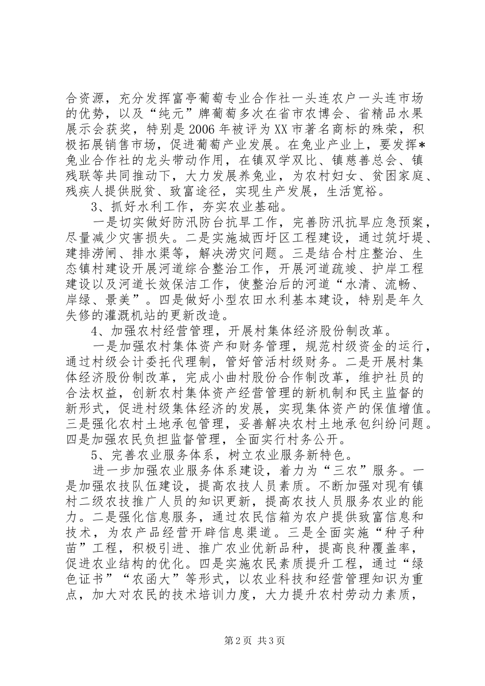 农业局加强基础建设发展计划_第2页