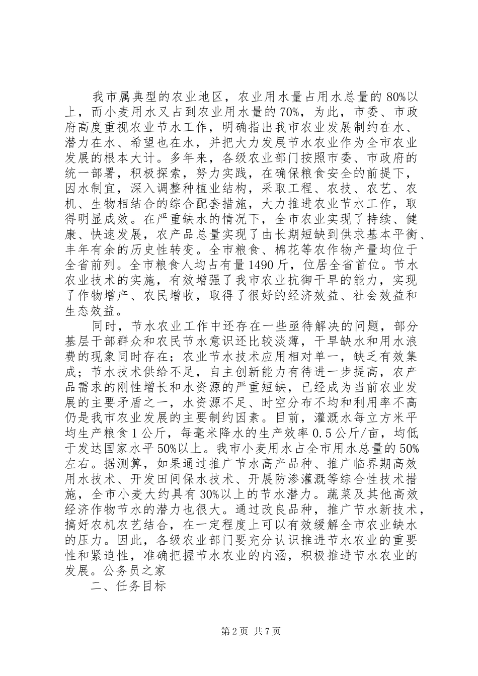 农业局加强节水农业工作指导意见_第2页