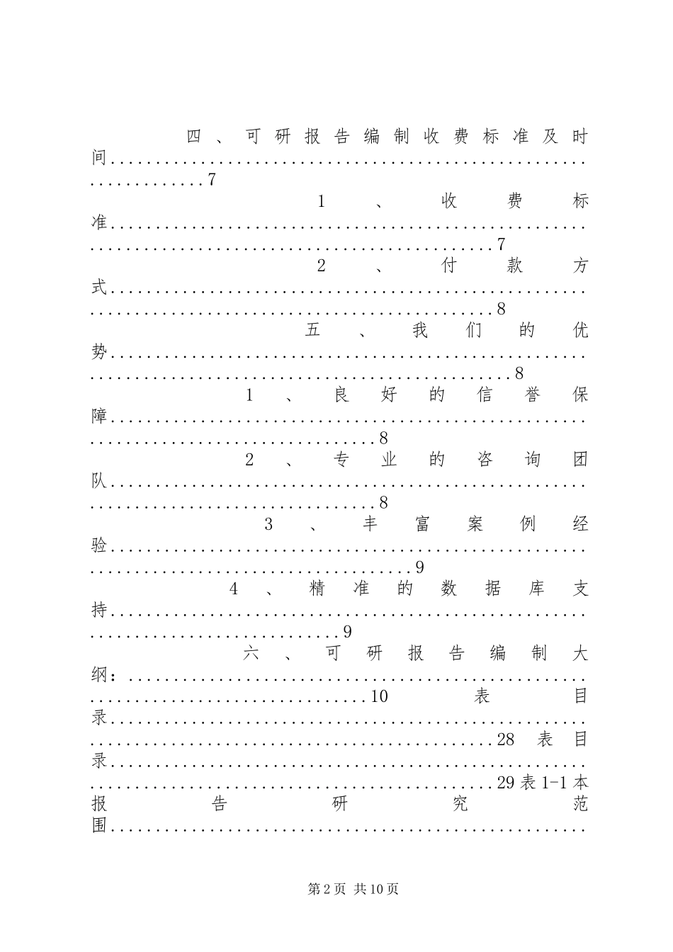 农民合作社及绿色食品可行性报告_第2页