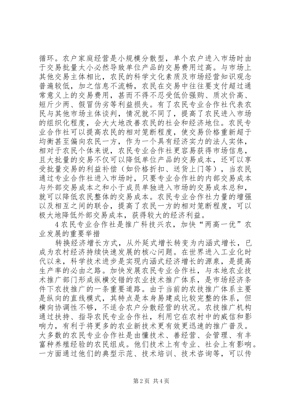 农民合作社在农村经济的重要性_第2页