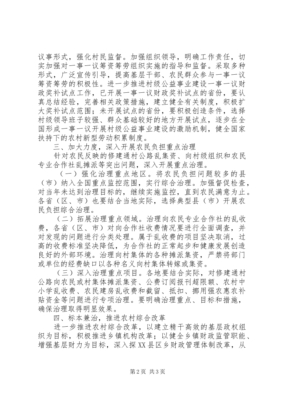 农业局减轻农民负担的工作意见_第2页