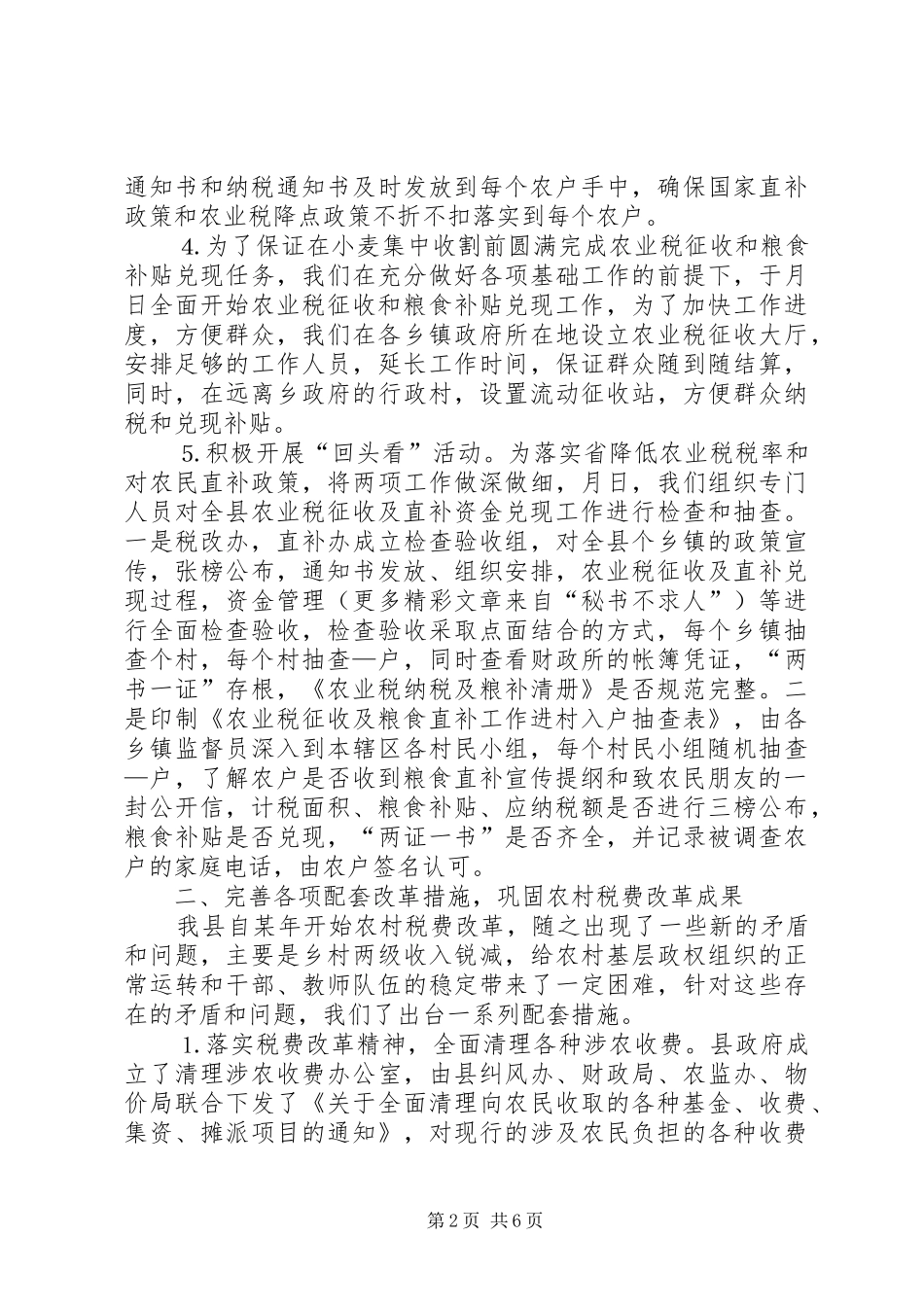 农业局减轻农民负担工作汇报_第2页