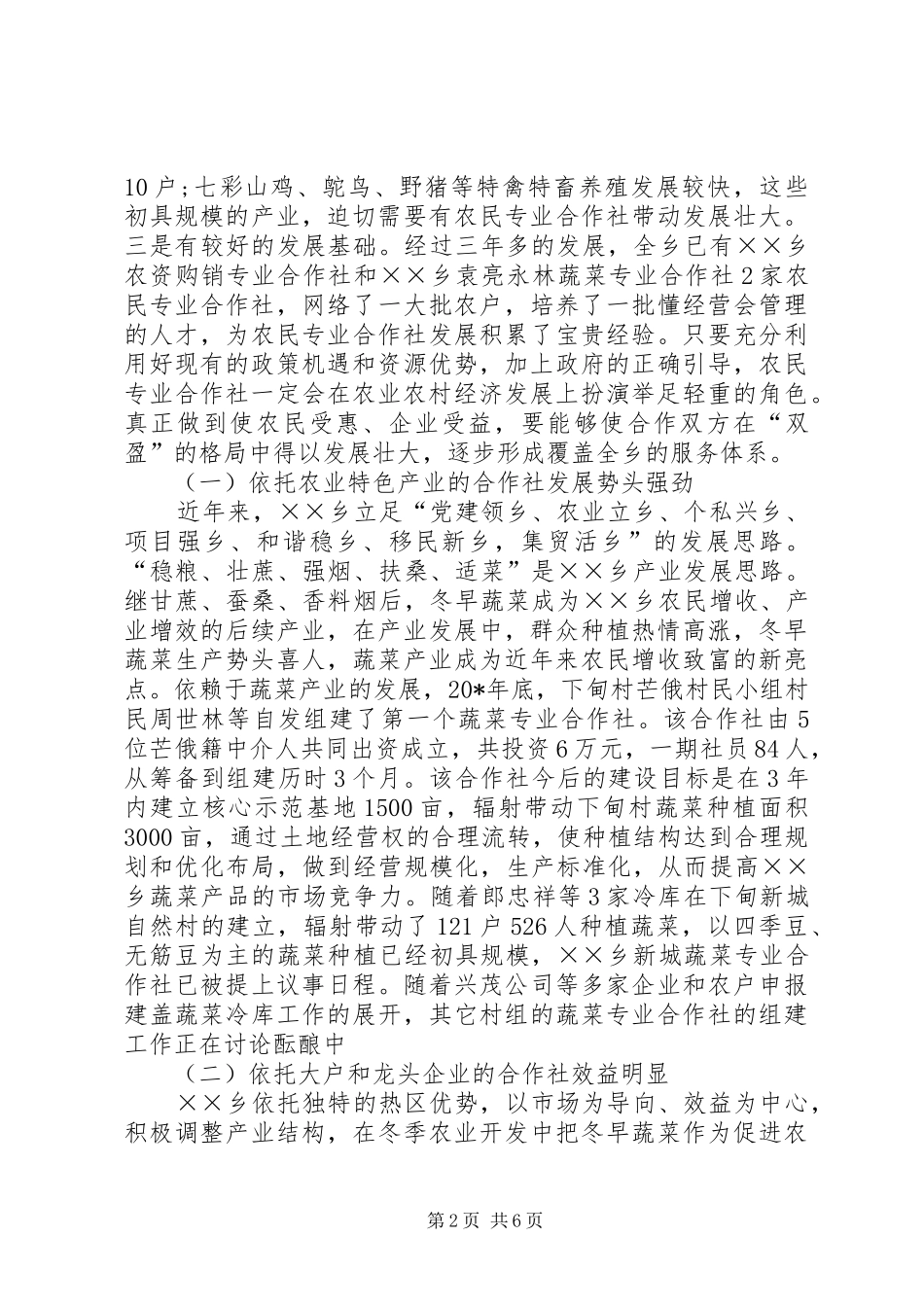 农民合作社组建汇报材料_第2页