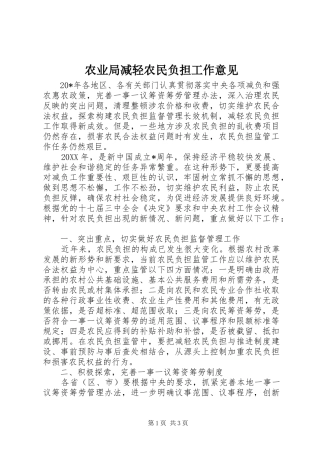 农业局减轻农民负担工作意见
