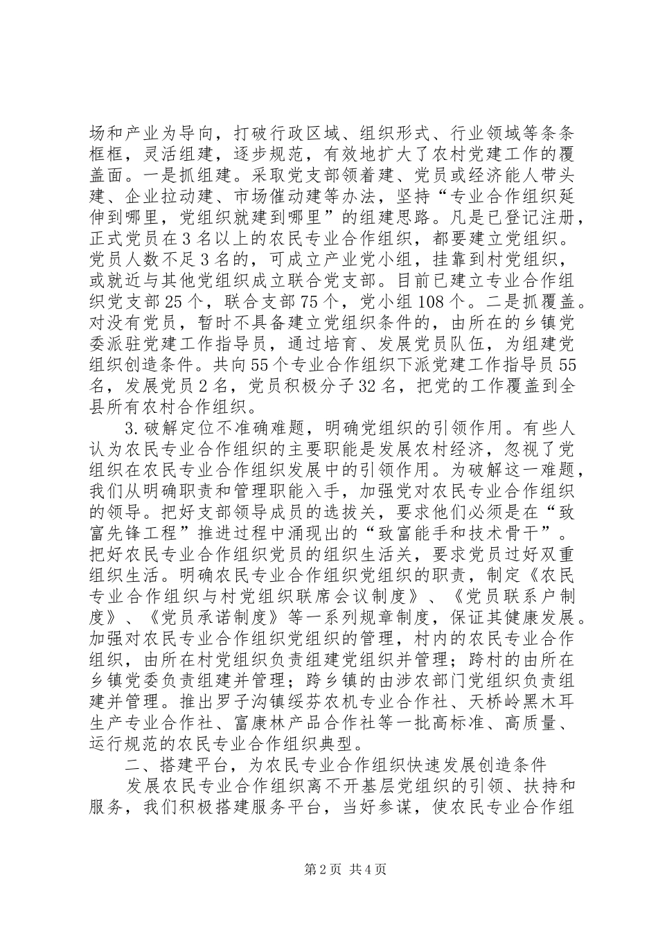 农民合作组织党建工作思考_第2页