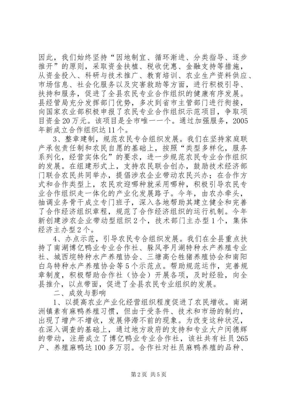 农民和农村专业合作组织谁也离不开谁_第2页
