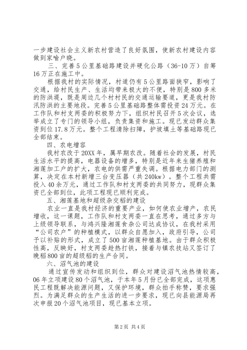 农业局建设新农村联系点工作总结_第2页