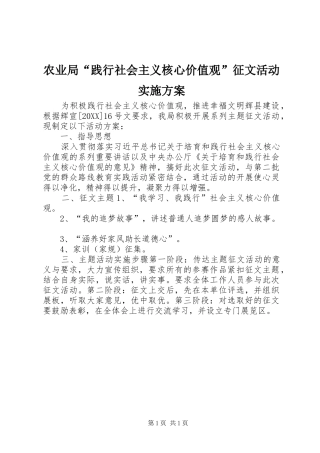 农业局践行社会主义核心价值观征文活动实施方案