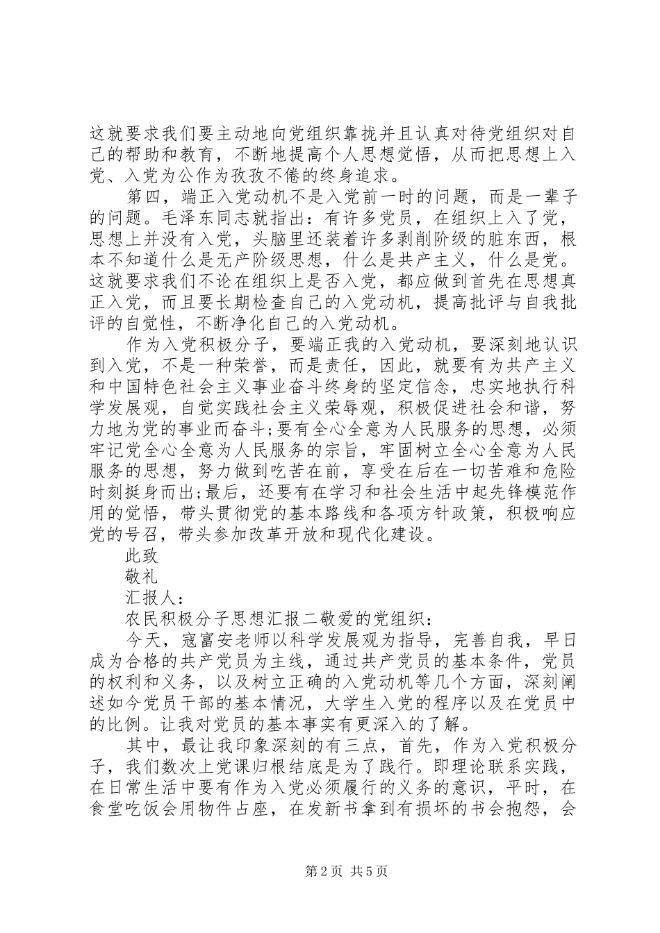 农民积极分子思想汇报_第2页