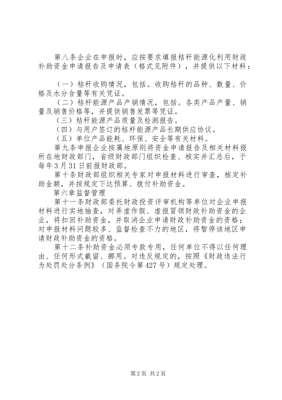 农业局秸秆能源化利用办法_第2页