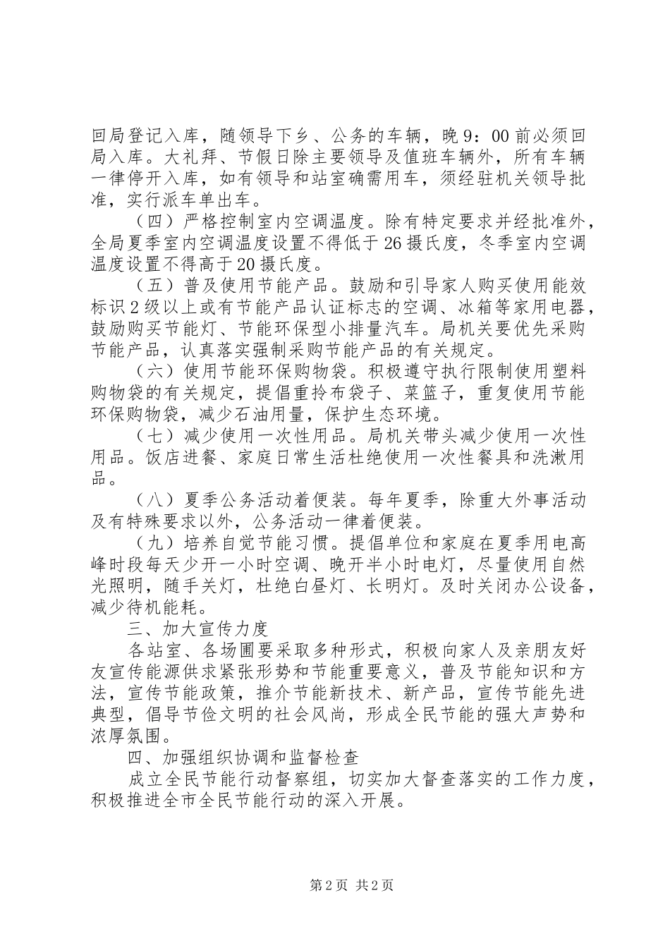 农业局节能行动实施意见_第2页